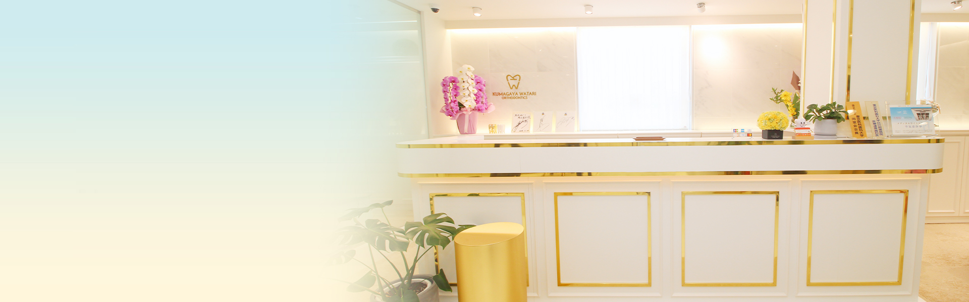 院内紹介｜矯正治療のご相談は熊谷駅徒歩1分【熊谷わたり矯正歯科】
